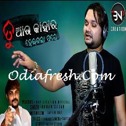 Tu Abe Au Kahara Hei Gala Pare